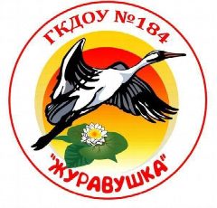 Канал ГКДОУ "ДЕТСКИЙ САД № 184 Г.О. МАКЕЕВКА" ДНР в мессенджере MAX — 145 подписчиков