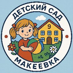 Канал ГБДОУ "ДЕТСКИЙ САД №9 Г.О.МАКЕЕВКА" ДНР в мессенджере MAX — 47 подписчиков