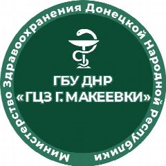 Канал ГБУ ДНР "Городской центр здоровья г. Макеевки" в мессенджере MAX — 39 подписчиков