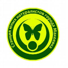 Канал Станция юных натуралистов города Макеевки в мессенджере MAX — 24 подписчика