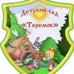 Канал ГОСУДАРСТВЕННОЕ КАЗЕННОЕ ДОШКОЛЬНОЕ ОБРАЗОВАТЕЛЬНОЕ УЧРЕЖДЕНИЕ "ДЕТСКИЙ САД № 142 "ТЕРЕМОК" ОБЩЕРАЗВИВАЮЩЕГО ВИДА ГОРОДСКОГО ОКРУГА ГОРЛОВКА"ДОНЕЦКОЙ НАРОДНОЙ РЕСПУБЛИКИ в мессенджере MAX — 28 подписчиков