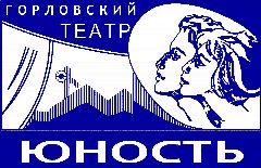 Канал МБУ "ГОРЛОВСКИЙ МОЛОДЁЖНЫЙ ТЕАТР "ЮНОСТЬ" в мессенджере MAX — 24 подписчика