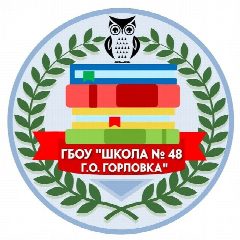 Канал ГБОУ "ШКОЛА № 48 Г.О. ГОРЛОВКА" в мессенджере MAX — 53 подписчика