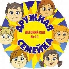 Канал ГБДОУ  ЛНР "Ясли-сад № 41 "Дружная семейка" в мессенджере MAX — 133 подписчика