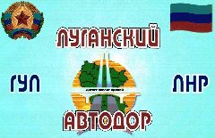 Канал Государственное Унитарное Предприятие Луганской Народной Республики  "Луганский автодор" в мессенджере MAX — 39 подписчиков