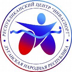 Канал ГБУ ЛНР "РЦИС "Инваспорт" в мессенджере MAX — 20 подписчиков