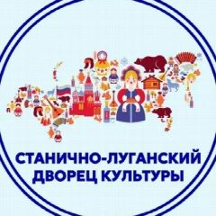 Канал МБУ "Станично-Луганский дворец культуры" в мессенджере MAX — 270 подписчиков