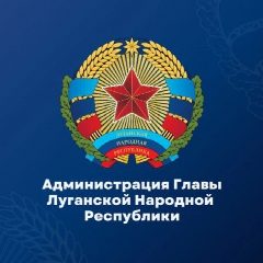 Канал Администрация Главы ЛНР в мессенджере MAX — 4 465 подписчиков