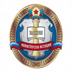 Канал Министерство юстиции Луганской Народной Республики в мессенджере MAX — 284 подписчика