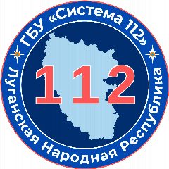 Канал ГБУ ЛНР «Система 112» в мессенджере MAX — 39 подписчиков