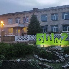 Канал ГБОУ ЛНР "Белокуракинская школа №2" в мессенджере MAX — 183 подписчика