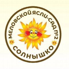 Канал "Ясли-сад № 2 "СОЛНЫШКО"🌞 в мессенджере MAX — 56 подписчиков