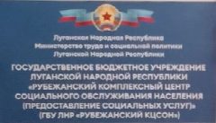 Канал ГБУ ЛНР "Рубежанский КЦСОН" в мессенджере MAX — 34 подписчика
