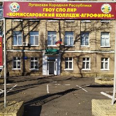 Канал ГБПОО ЛНР "Комиссаровский колледж - агрофирма" в мессенджере MAX — 31 подписчик