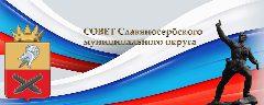 Канал Совет Славяносербского округа в мессенджере MAX — 188 подписчиков