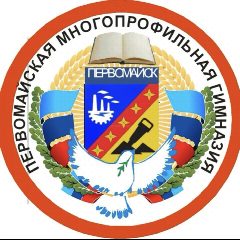Канал Первомайская многопрофильная гимназия в мессенджере MAX — 114 подписчиков