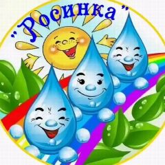 Канал ГОСУДАРСТВЕННОЕ БЮДЖЕТНОЕ ДОШКОЛЬНОЕ ОБРАЗОВАТЕЛЬНОЕ  УЧРЕЖДЕНИЕ ЛУГАНСКОЙ НАРОДНОЙ РЕСПУБЛИКИ "ЯСЛИ- САД "РОСИНКА" КОМБИНИРОВАННОГО ТИПА  Г. ПЕРВОМАЙСКА" в мессенджере MAX — 21 подписчик