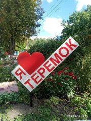Канал Ясли-сад № 18 Теремок в мессенджере MAX — 34 подписчика