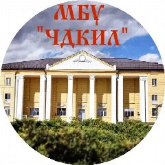 Канал МБУ "Червонопартизанский Дворец культуры им.Ленина" в мессенджере MAX — 48 подписчиков