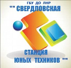 Канал Свердловская станция юных техников, г.Свердловск, ЛНР в мессенджере MAX — 27 подписчиков