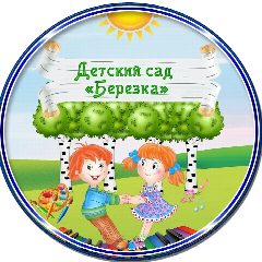 Канал ГБДОУ ЛНР "Дьяковский ясли -сад"Березка" МАХ в мессенджере MAX — 63 подписчика