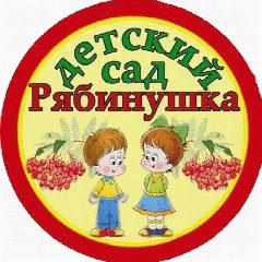 Канал Официальный канал ГБДОУ ЛНР "АЯСКВ № 2 "РЯБИНУШКА" в мессенджере MAX — 33 подписчика