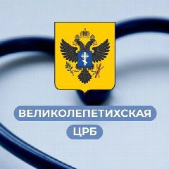 Канал ГБУЗ ХО "Великолепетихская ЦРБ" в мессенджере MAX — 52 подписчика