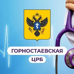 Канал ГБУЗ ХО "Горностаевская ЦРБ" в мессенджере MAX — 63 подписчика