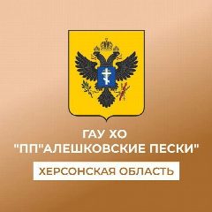 Канал ГАУ ХО "Природный парк "Алешковские пески" в мессенджере MAX — 45 подписчиков