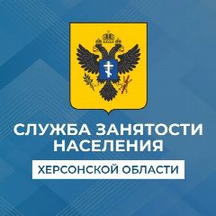 Канал Служба занятости населения Херсонской области в мессенджере MAX — 252 подписчика