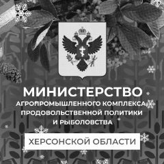 Канал Минсельхоз Херсонской области в мессенджере MAX — 502 подписчика