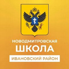 Канал Государственное бюджетное общеобразовательное учреждение Херсонской области "Новодмитровска школа Ивановского района" в мессенджере MAX — 34 подписчика