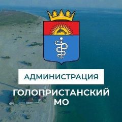 Канал Администрация Голопристанского муниципального округа в мессенджере MAX — 646 подписчиков