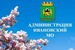 Канал Администрация Ивановского муниципального округа Херсонской области в мессенджере MAX — 571 подписчик