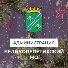 Канал Администрация Великолепетихского округа в мессенджере MAX — 837 подписчиков
