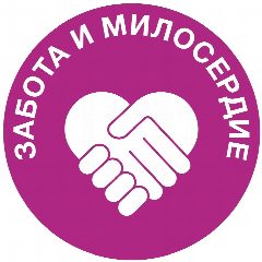 Канал ЗАБОТА И МИЛОСЕРДИЕ в мессенджере MAX — 634 подписчика