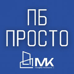 Канал ПБ - Просто! в мессенджере MAX — 262 подписчика