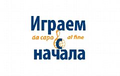 Канал Играем с начала | Новости культуры в мессенджере MAX — 19 подписчиков