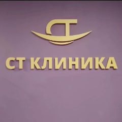 Канал СТ Клиника в мессенджере MAX — 19 подписчиков