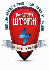 Канал МОО Волонтёров "ШТОРМ" в мессенджере MAX — 139 подписчиков