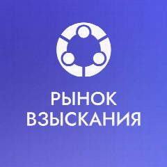 Канал Рынок Взыскания в мессенджере MAX — 472 подписчика