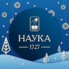 Канал Издательство «Наука» в мессенджере MAX — 291 подписчик