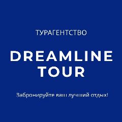 Канал Dreamlinetour.ru в мессенджере MAX — 11 подписчиков