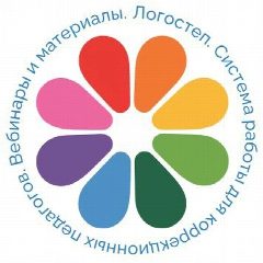 Канал Логостеп. Система работы для коррекционных педагогов. Вебинары и материалы для логопедов. в мессенджере MAX — 2 112 подписчиков