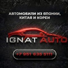 Канал «IGNAT_AUTO» Автомобили из Китая, Японии и Кореи под заказ в мессенджере MAX — 423 подписчика