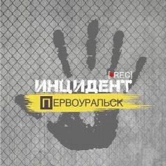 Канал Инцидент | Первоуральск в мессенджере MAX — 8 452 подписчика