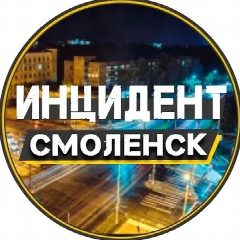 Канал Инцидент | Смоленск в мессенджере MAX — 20 452 подписчика