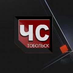 Канал ЧС Тобольск в мессенджере MAX — 1 398 подписчиков