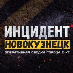 Канал Инцидент Новокузнецк в мессенджере MAX — 5 626 подписчиков