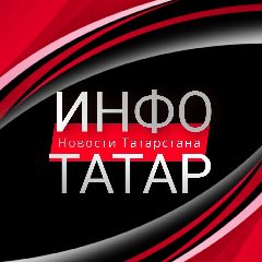 Канал Инфо-Татар | Казань | Татарстан в мессенджере MAX — 22 079 подписчиков